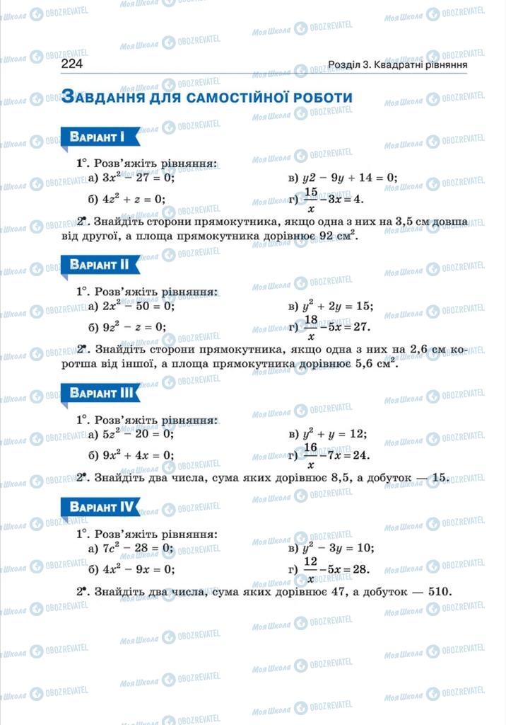 Підручники Алгебра 8 клас сторінка 224