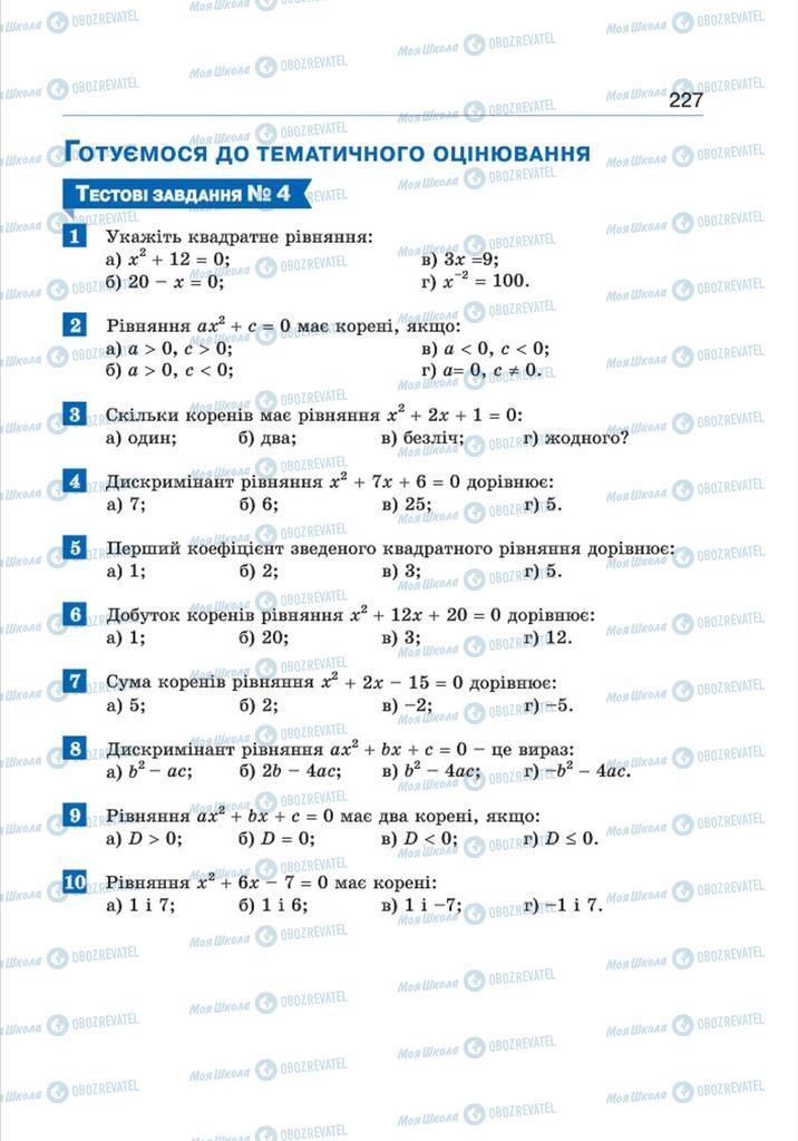 Підручники Алгебра 8 клас сторінка 227