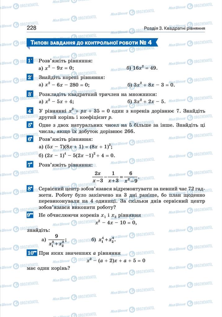 Учебники Алгебра 8 класс страница 228