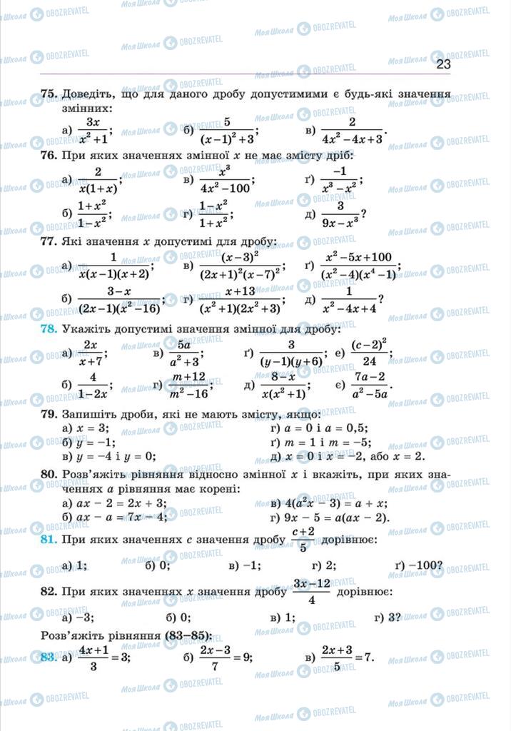 Учебники Алгебра 8 класс страница 23