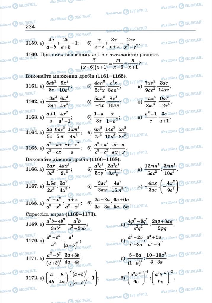 Підручники Алгебра 8 клас сторінка 234