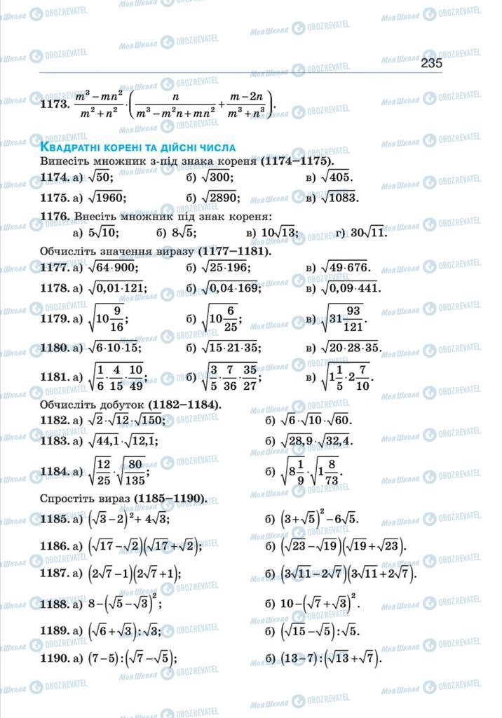Підручники Алгебра 8 клас сторінка 235