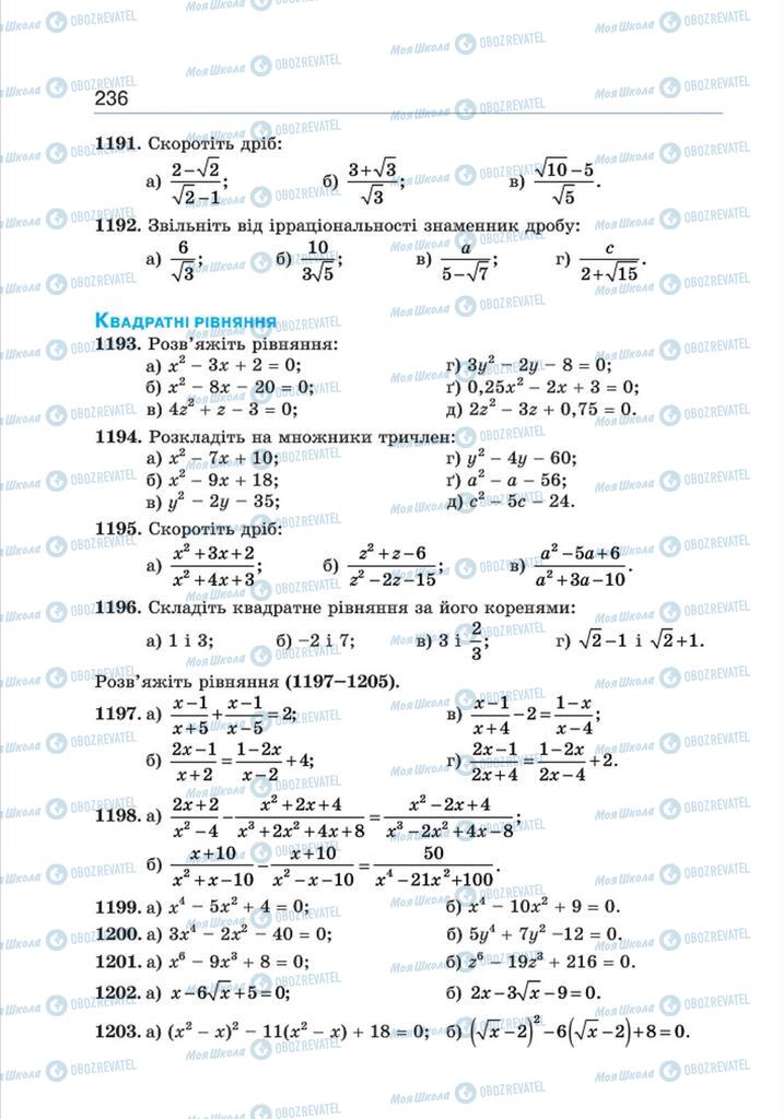 Підручники Алгебра 8 клас сторінка 236