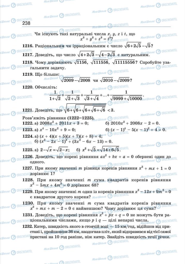 Підручники Алгебра 8 клас сторінка 238
