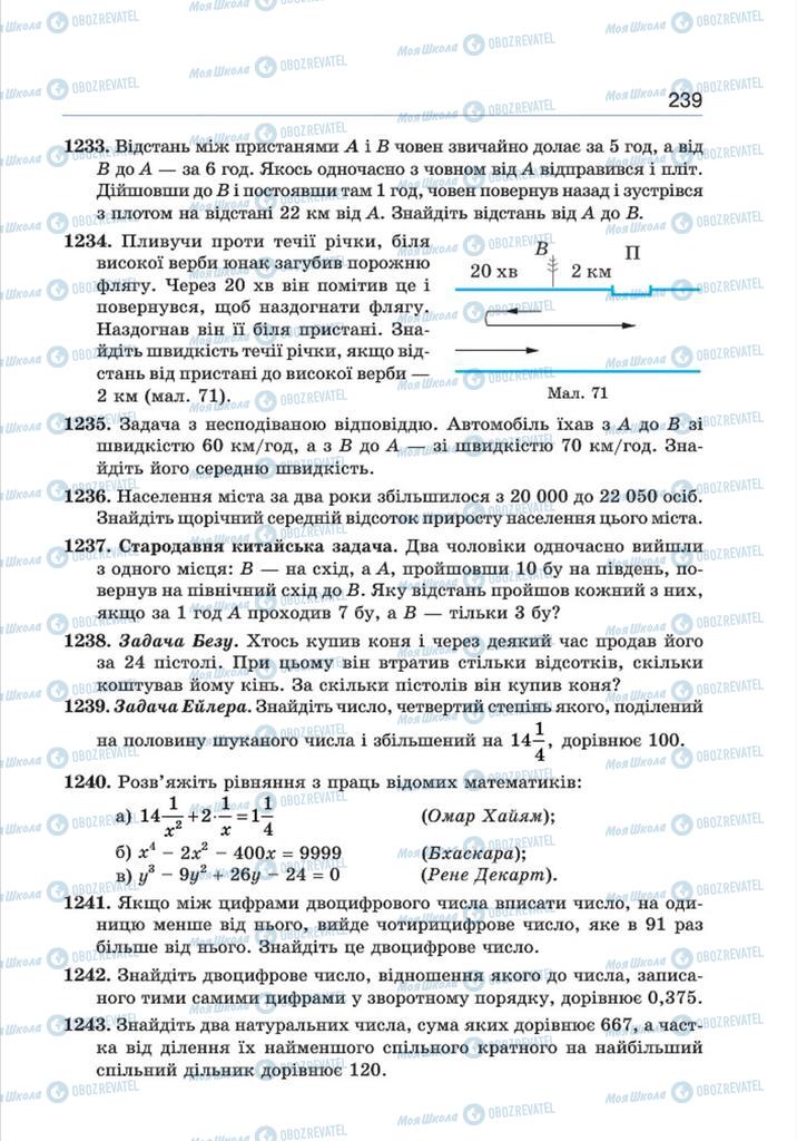 Учебники Алгебра 8 класс страница 239