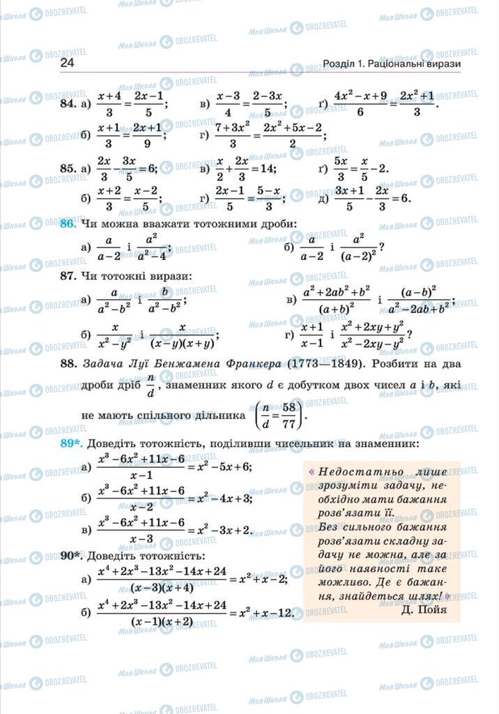 Учебники Алгебра 8 класс страница 24
