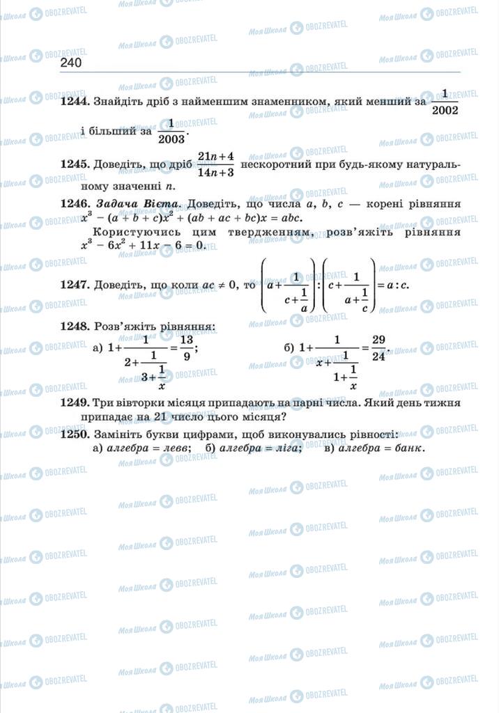 Учебники Алгебра 8 класс страница 240