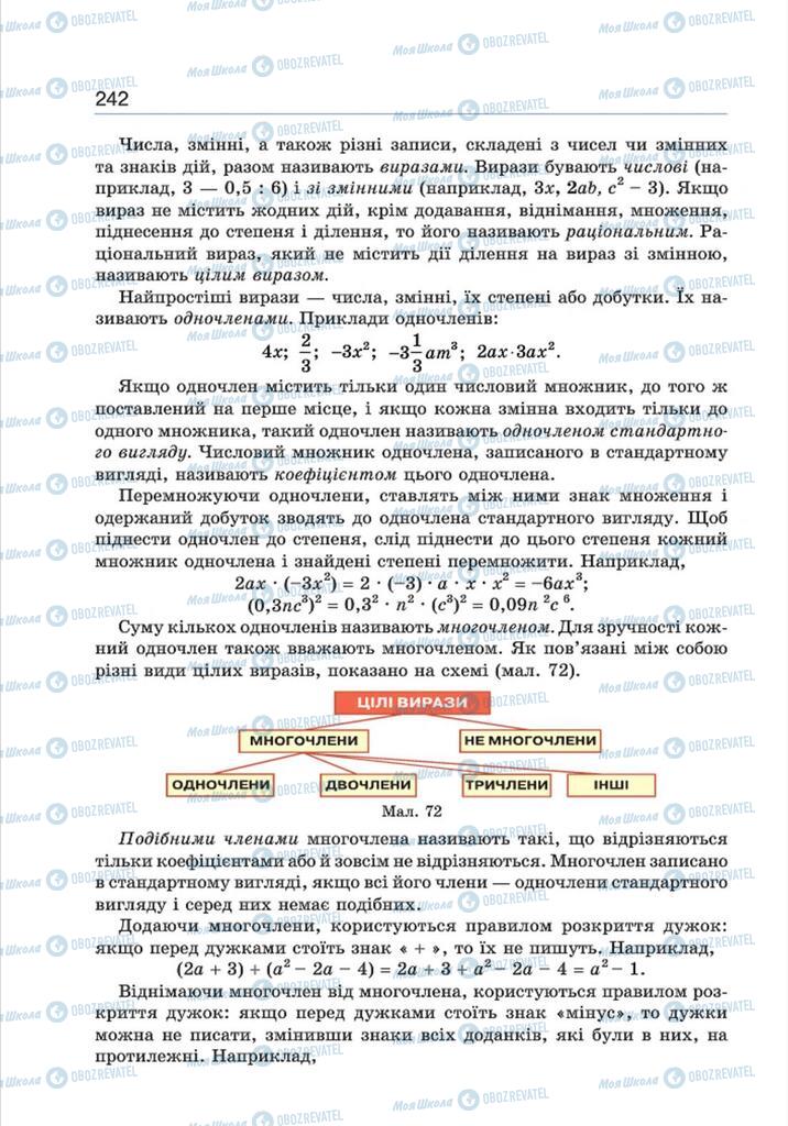 Учебники Алгебра 8 класс страница 242