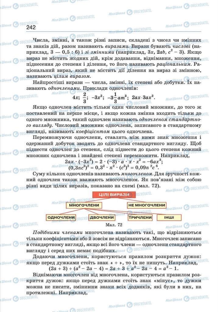 Учебники Алгебра 8 класс страница 242