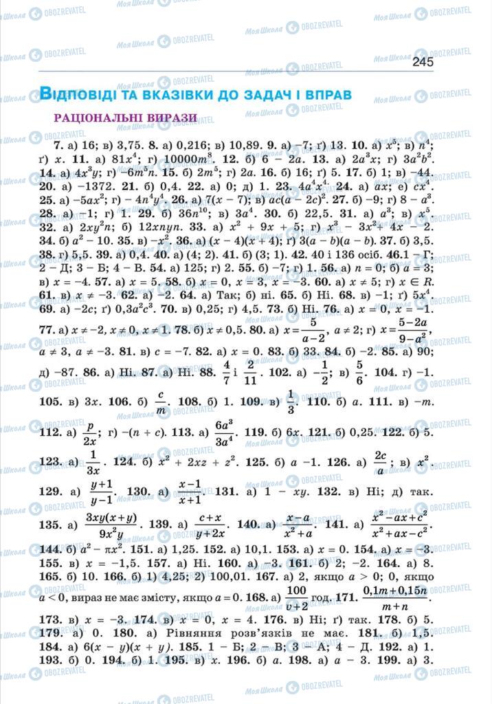 Учебники Алгебра 8 класс страница 245