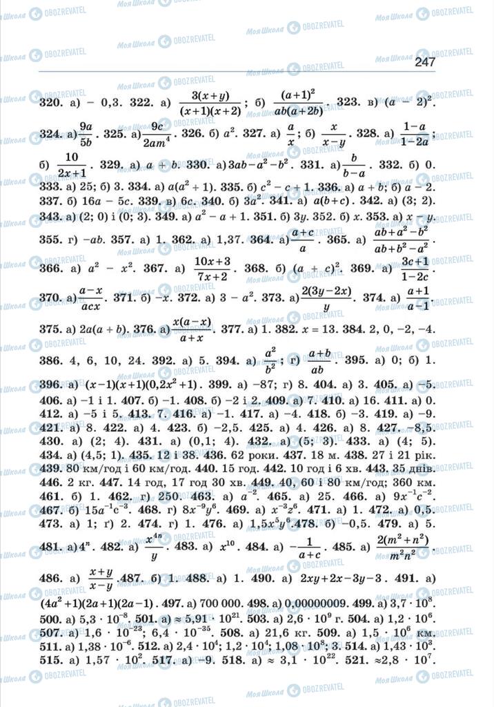 Підручники Алгебра 8 клас сторінка 247