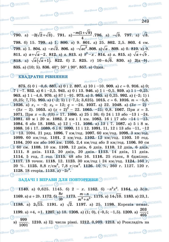 Підручники Алгебра 8 клас сторінка 249