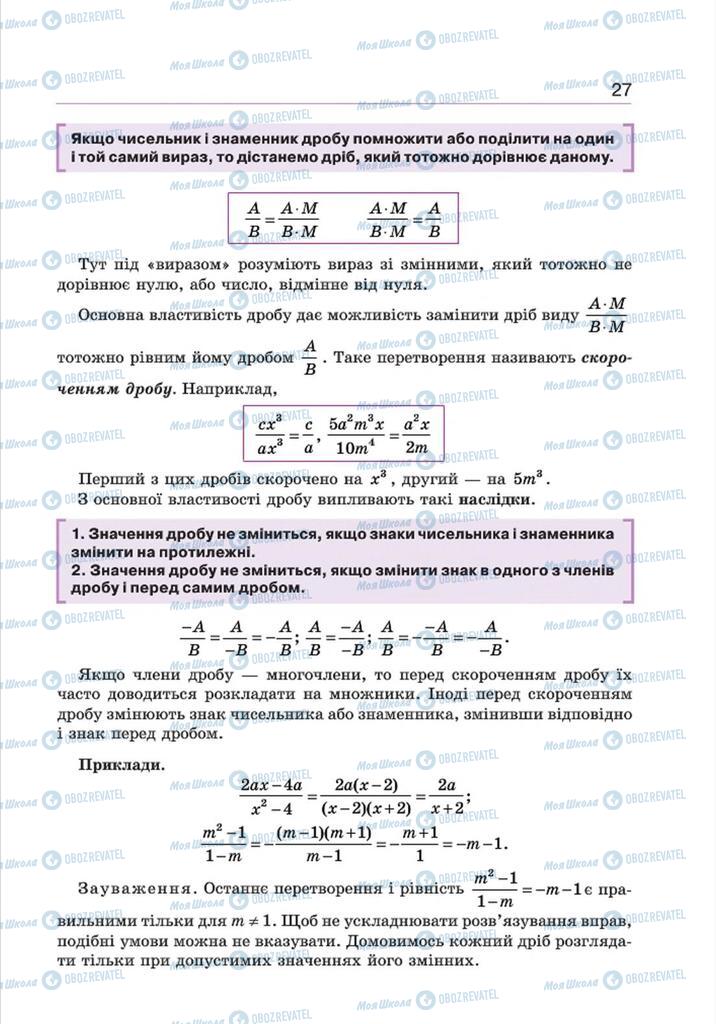Учебники Алгебра 8 класс страница 27