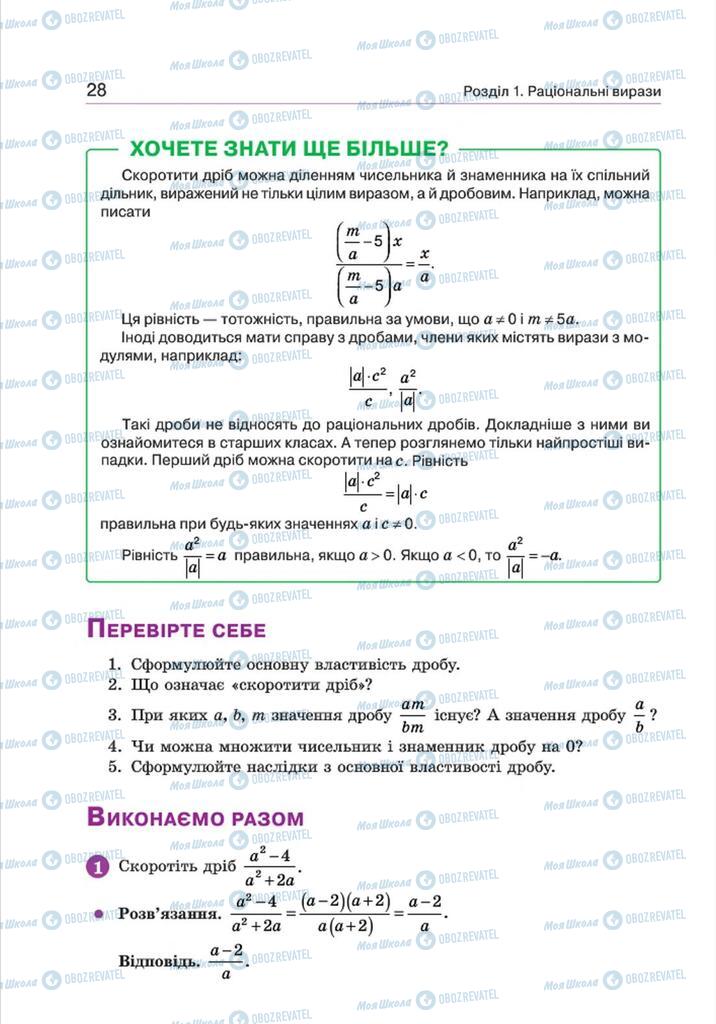 Учебники Алгебра 8 класс страница 28