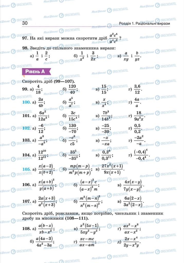 Підручники Алгебра 8 клас сторінка 30