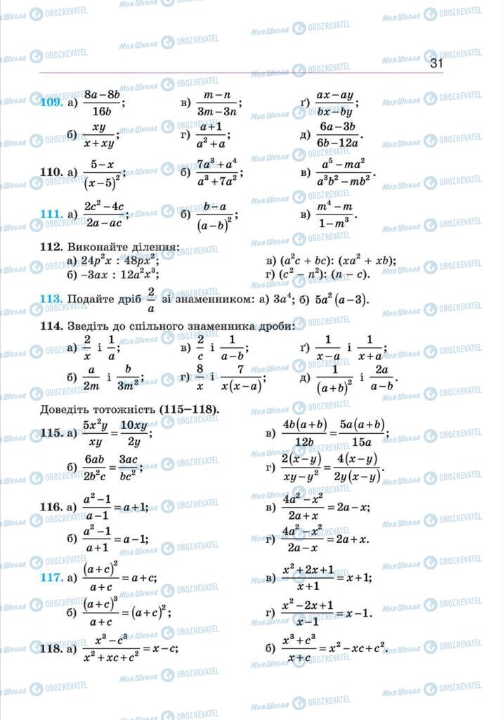 Учебники Алгебра 8 класс страница 31