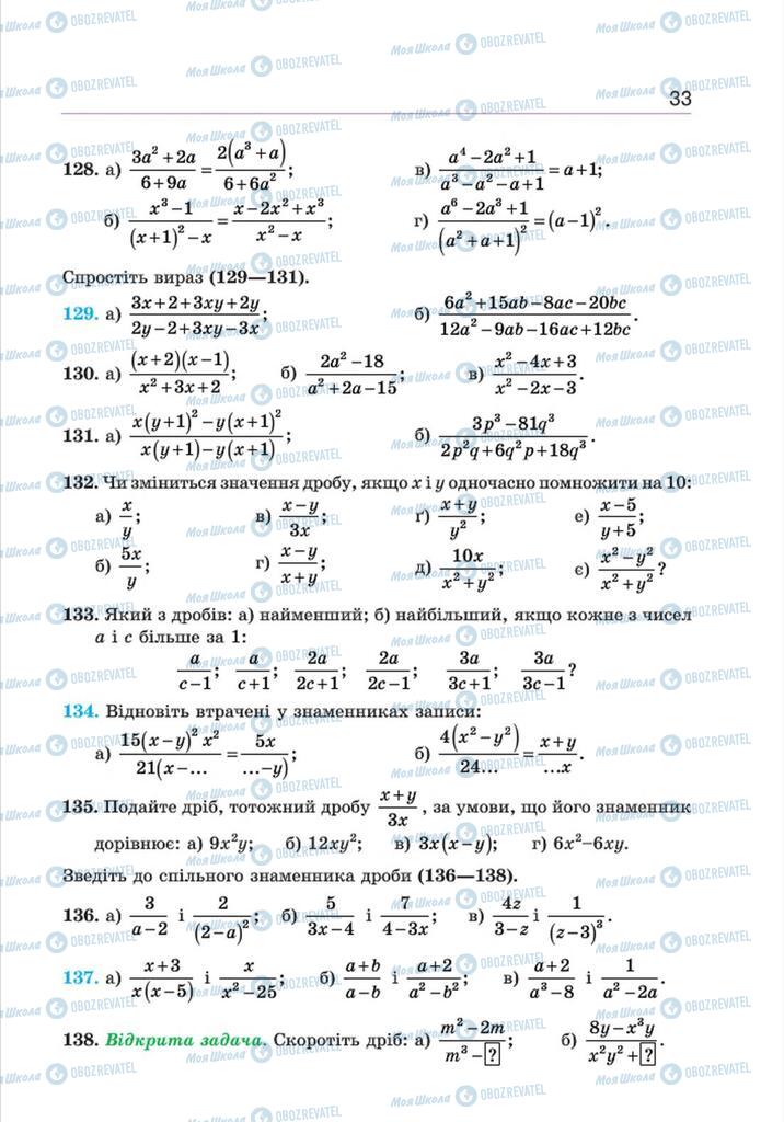 Підручники Алгебра 8 клас сторінка 33