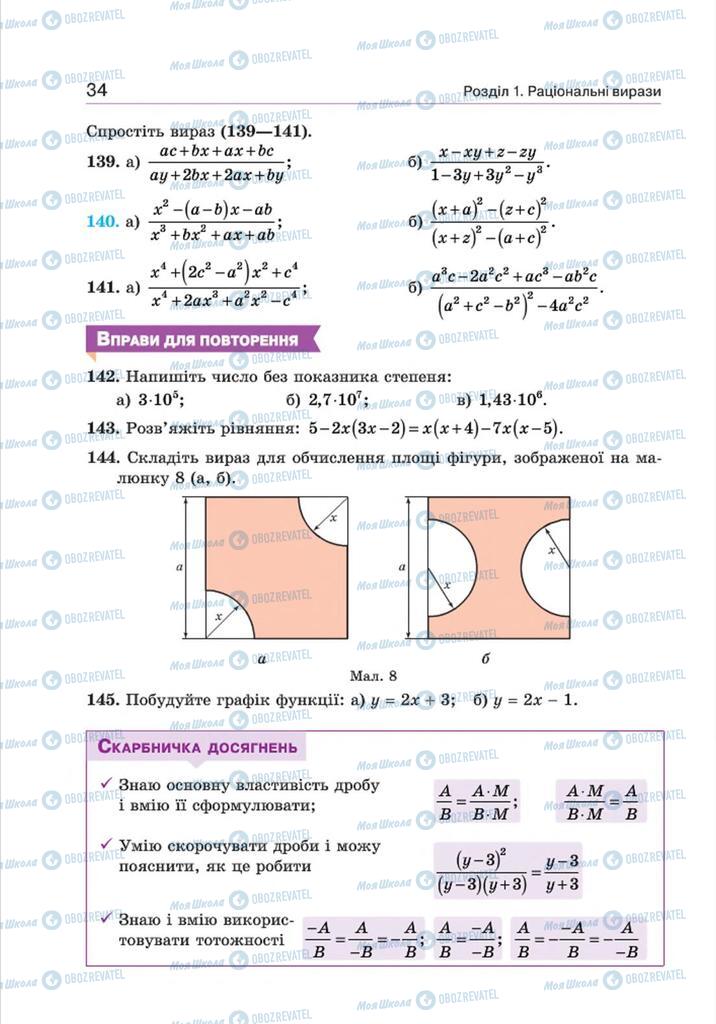 Учебники Алгебра 8 класс страница 34