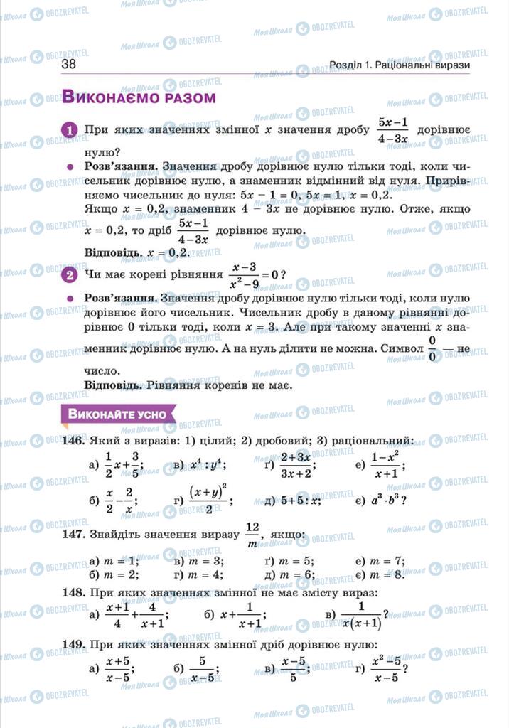 Підручники Алгебра 8 клас сторінка 38