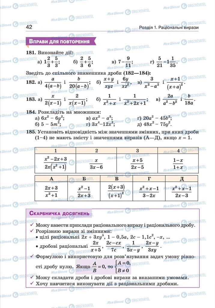 Учебники Алгебра 8 класс страница 42