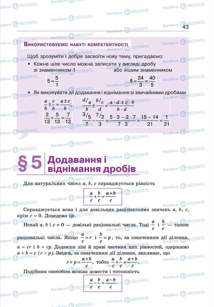 Підручники Алгебра 8 клас сторінка  43