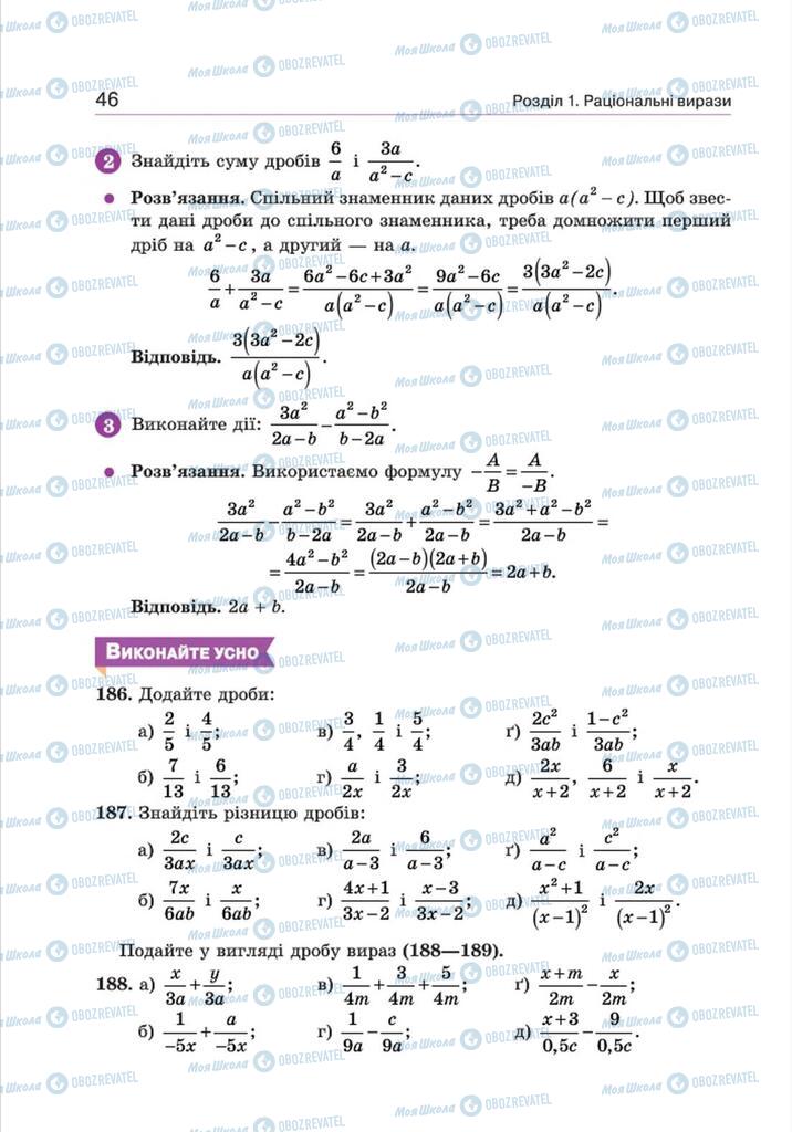 Підручники Алгебра 8 клас сторінка 46