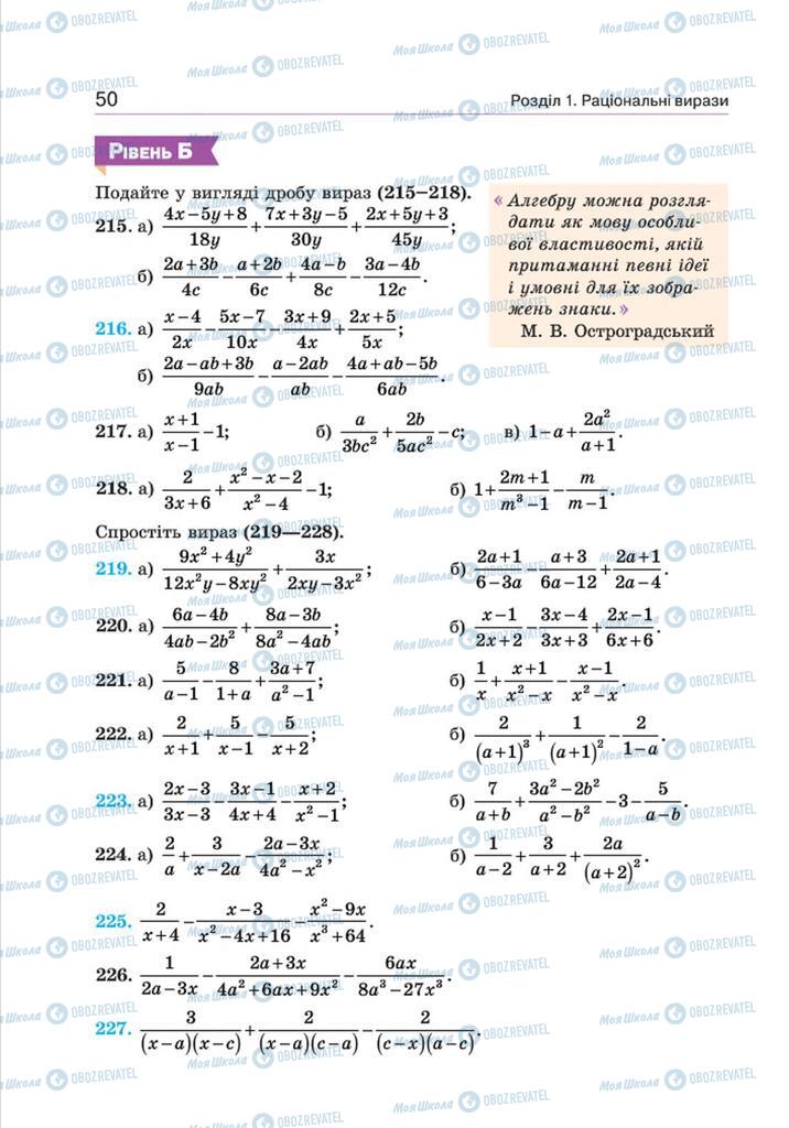 Підручники Алгебра 8 клас сторінка 50