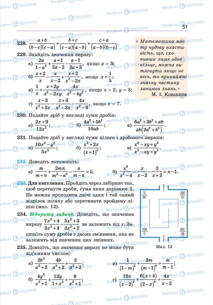 Учебники Алгебра 8 класс страница 51