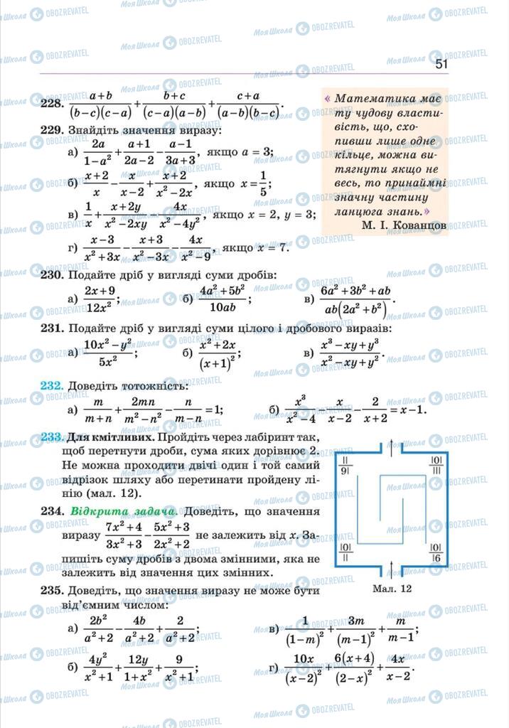Підручники Алгебра 8 клас сторінка 51