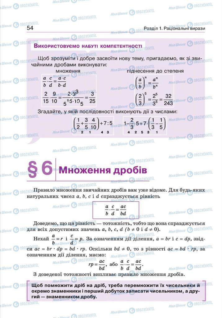 Підручники Алгебра 8 клас сторінка  54