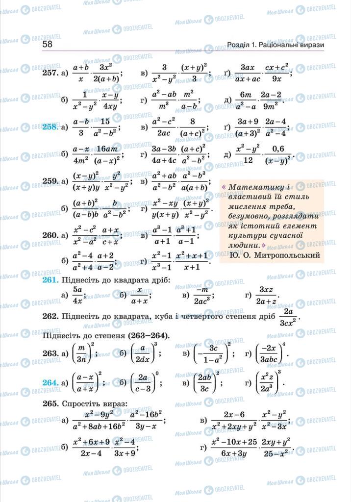 Учебники Алгебра 8 класс страница 58