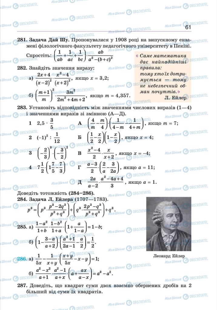 Учебники Алгебра 8 класс страница 61