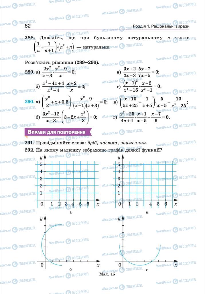Учебники Алгебра 8 класс страница 62