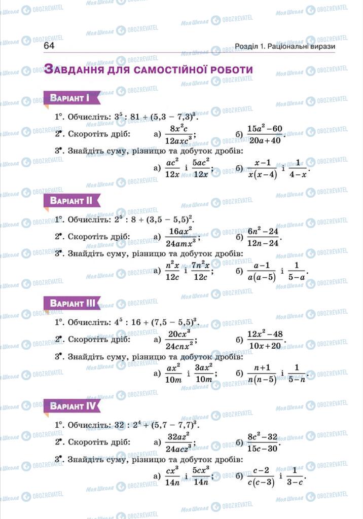 Підручники Алгебра 8 клас сторінка 64