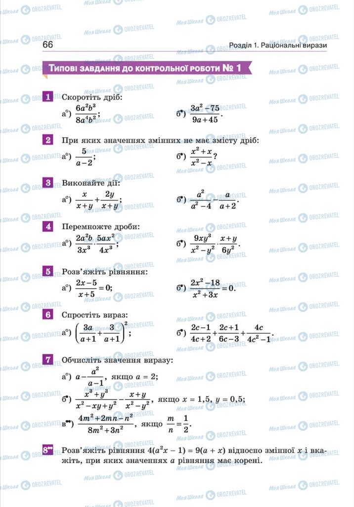 Підручники Алгебра 8 клас сторінка 66