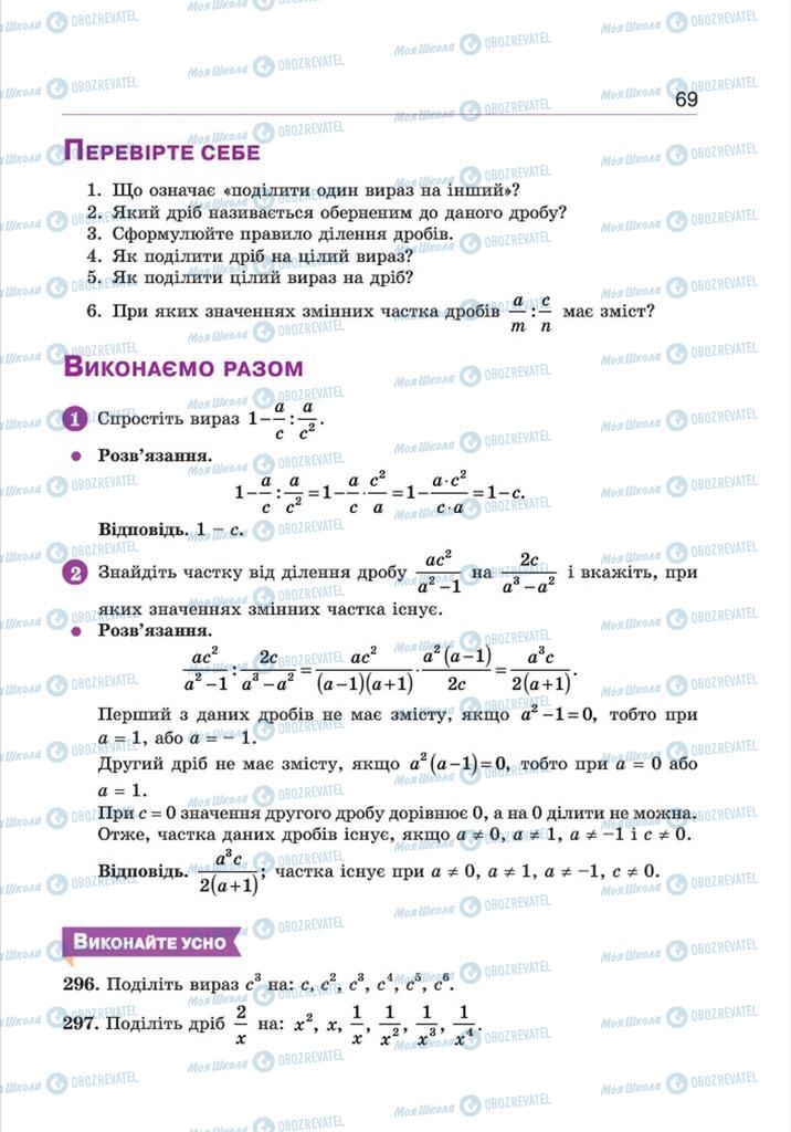 Учебники Алгебра 8 класс страница 69