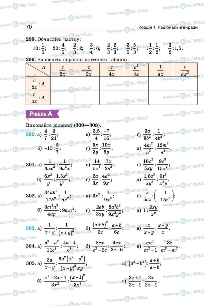 Підручники Алгебра 8 клас сторінка 70