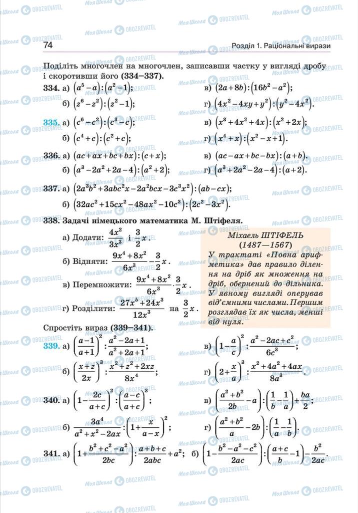 Підручники Алгебра 8 клас сторінка 74