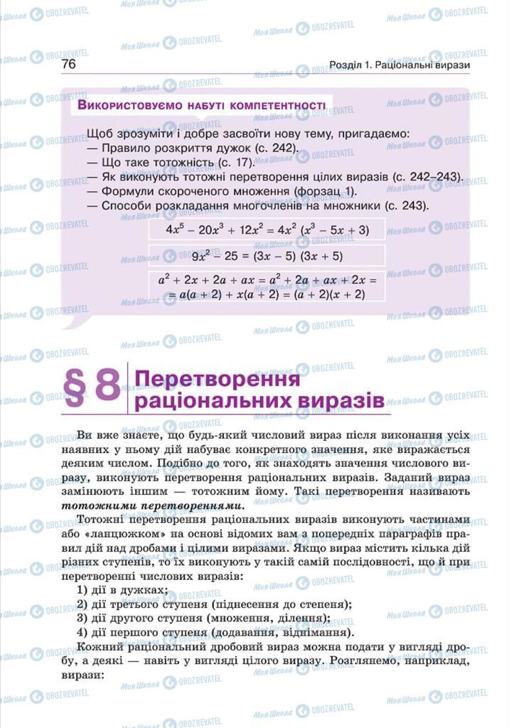 Підручники Алгебра 8 клас сторінка  76