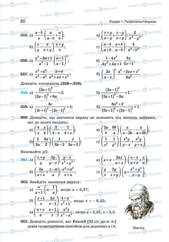Учебники Алгебра 8 класс страница 80