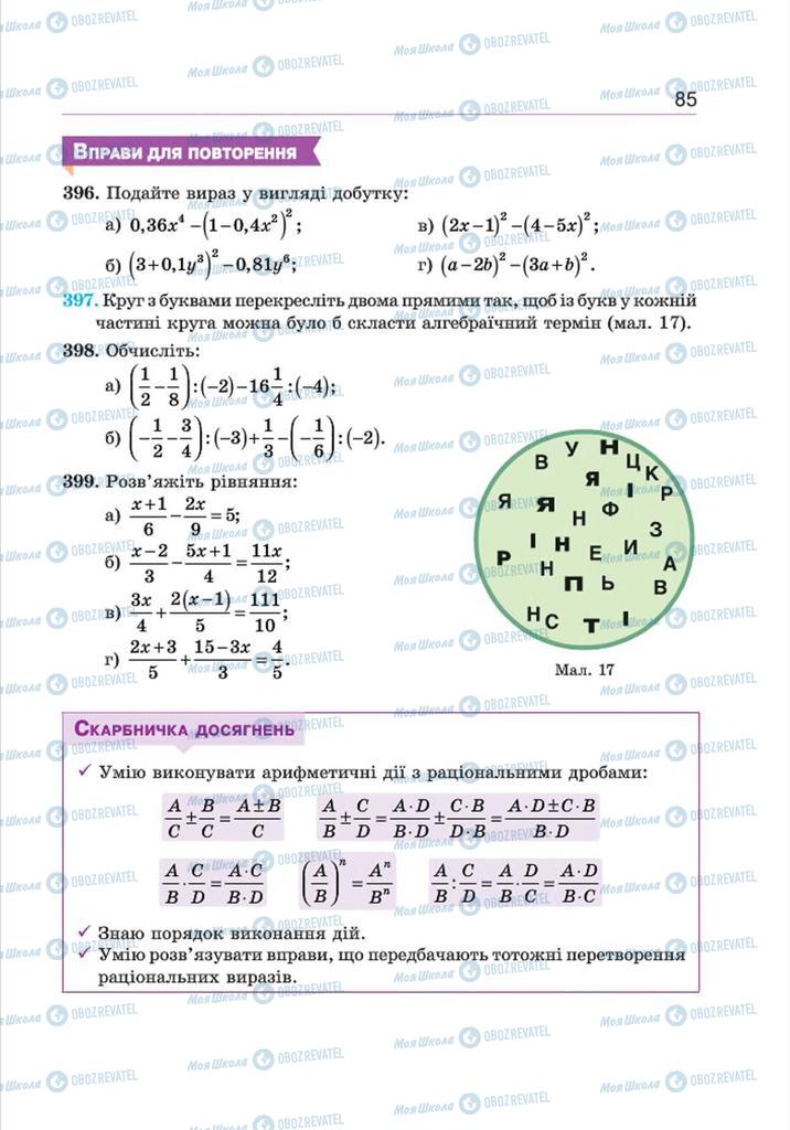 Підручники Алгебра 8 клас сторінка 85