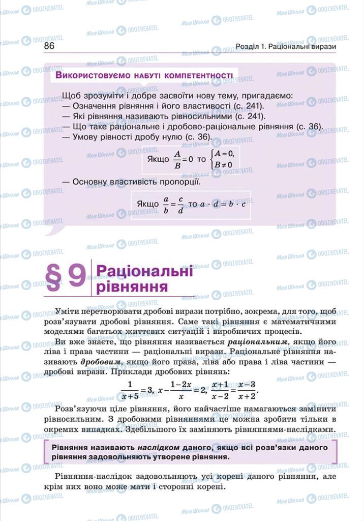 Учебники Алгебра 8 класс страница  86