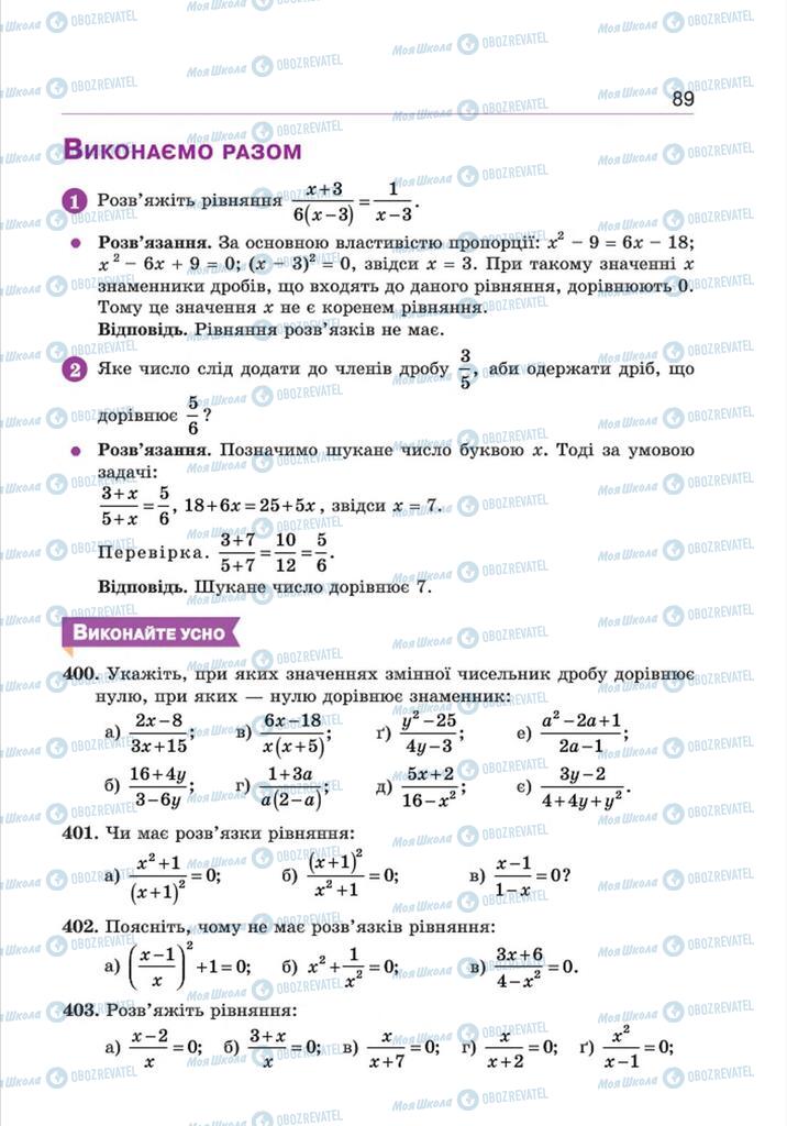 Підручники Алгебра 8 клас сторінка 89