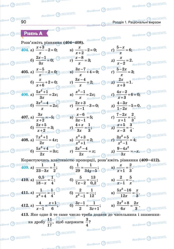 Учебники Алгебра 8 класс страница 90