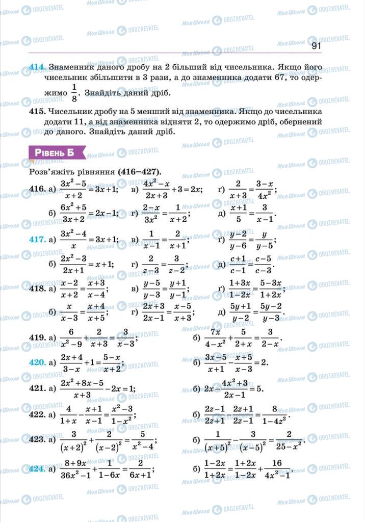 Підручники Алгебра 8 клас сторінка 91