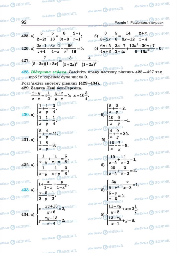 Підручники Алгебра 8 клас сторінка 92
