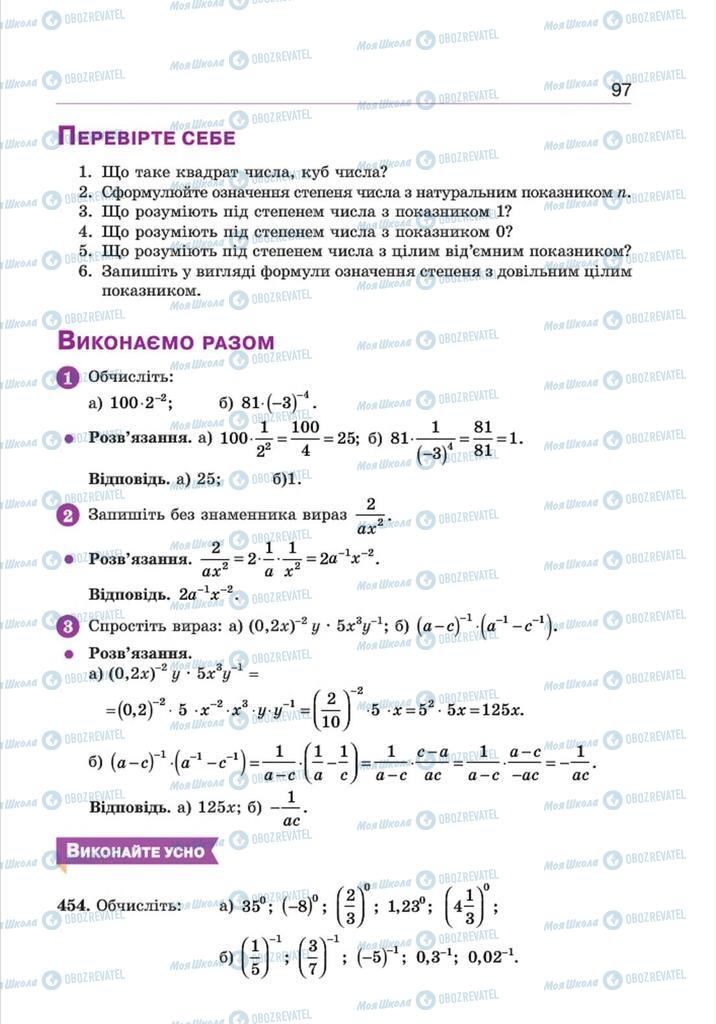 Учебники Алгебра 8 класс страница 97