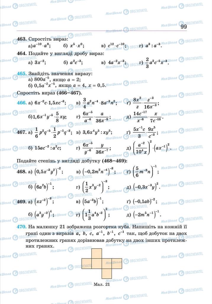 Підручники Алгебра 8 клас сторінка 99