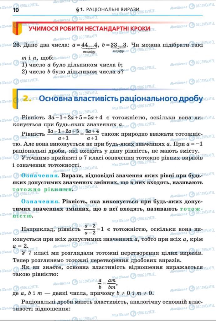 Підручники Алгебра 8 клас сторінка 10