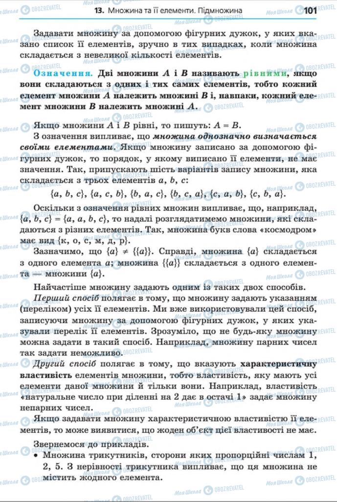 Підручники Алгебра 8 клас сторінка 101